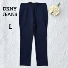 DKNY JEANS ポンテ　ストレッチパンツ　ネイビー　L スキニー　レギンスのサムネイル