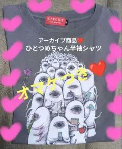 新品未使用　ヒグチユウコ　CIRCUS ひとつめちゃん　Tシャツ 着用回数少 ヒグチユウコ ひとつめちゃんTシャツ Sサイズ CIRCUS