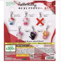 ハローキティ　めじるしアクセサリー　セミコンプ5種