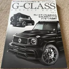 【送料込み】Gクラス パーフェクトブック vol.4