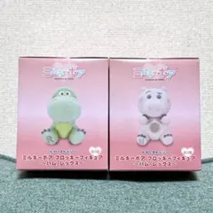 トイストーリー ミルキーボア フロッキーフィギュア 2種　セット