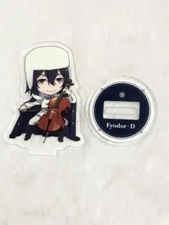 文豪ストレイドッグス 文スト フョードル・D アクリルスタンド