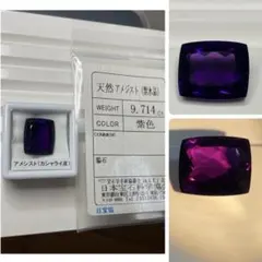 【ソ付き】カシャライ産　アメシスト　ルース　9.714ct