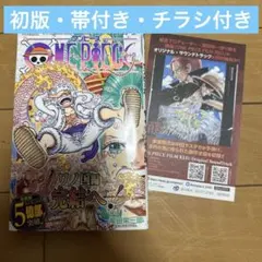 ワンピース 104巻 初版印刷 特典付き - メルカリ