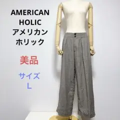 美品 AMERICAN HOLIC アメリカンホリック カジュアルワイドパンツＬ