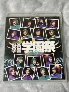 ミュージカル「忍たま乱太郎 第10弾」学園祭2020