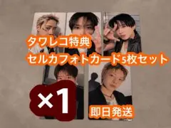 straykids THIS&THAT タワレコ 特典トレカ 8種コンプ - メルカリ