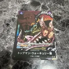 トップマン・ウォーキュリー聖 Rパラレル　ワンピースカードOP13-089