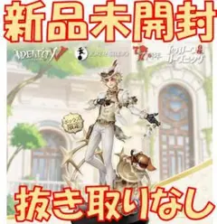 【未開封】Identity V 第五人格 7周年限定オフラインパック 特別豪華版