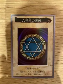 遊戯王　六芒星の呪縛　二期ウルトラ　PSA10 遊戯王 六芒星の呪縛 二期ウルトラ PSA10