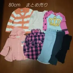 80cm ベビー服 まとめ売り 8点セット