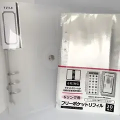 【新品】セリア 6リングバインダー用 フリーポケットリフィル セット 6穴