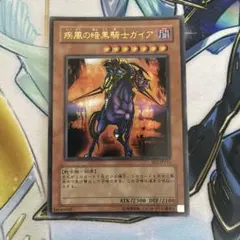 遊戯王 疾風の暗黒騎士ガイア BE02-JP085 - メルカリ
