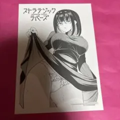 ストラテジックラバーズ　6巻　特典のサムネイル