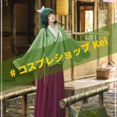 薬屋のひとりごと 猫猫 コスプレ 衣装 次元电台