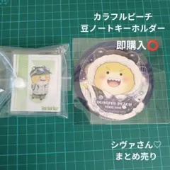 【未使用】カラフルピーチからぴち豆ノートキーホルダー♡シヴァさん