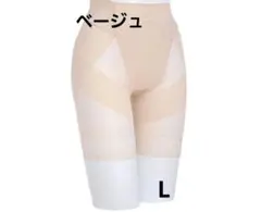 ASHIYA BISEITAI 骨盤ガードル Lサイズ ベージュのサムネイル