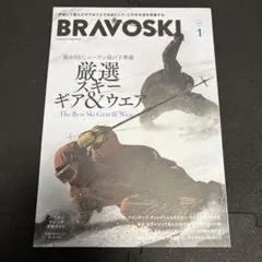 BRAVOSKI 2026年1月号