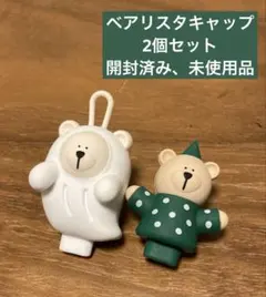 スターバックス ベアリスタキャップ（開封済み、未使用）