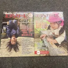 エデュカーレ 11月号 no.130 3月号 no.132 2冊セット