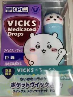 VICKS メディケイテッドドロップス ちいかわコラボ　ハチワレ