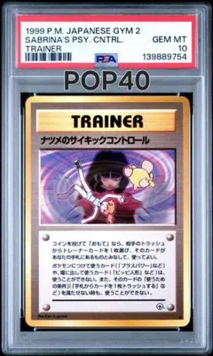 2026年最新】ナツメのサイキックコントロールの人気アイテム - メルカリ