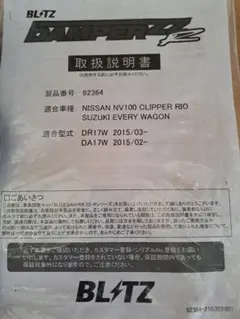 エブリィ車高調のサムネイル