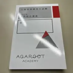 2026年最新】土地家屋調査士試験の人気アイテム - メルカリ