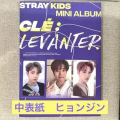 CLE:LEVANTER中表紙ヒョンジン　トレカセット/バンチャン.ハン.ピリ