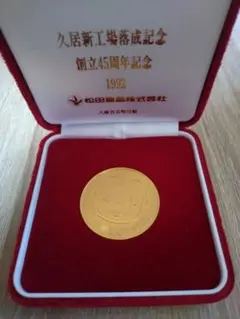 創立45周年記念金メッキコイン 1992年のサムネイル