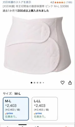 犬印本舗　帝王切開　腹部保護帯　M〜L