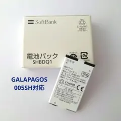 【SoftBank】電池パック SHBDQ1☆GALAPAGOS 005SH対応のサムネイル