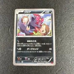 準美品】ゾロア U XY8 赤い閃光 041/059 2枚セット - メルカリ