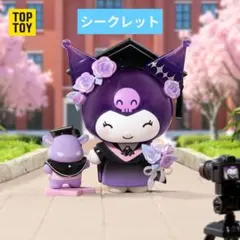 TOPTOY サンリオ　クロミ　学園日記　シークレット　卒業式 TOPTOY サンリオ クロミ 学園日記 シークレット 卒業式 - メルカリ
