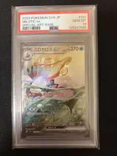 PSA10】ミロカロスex SAR SV8 超電ブレイカー 131/106 - メルカリ
