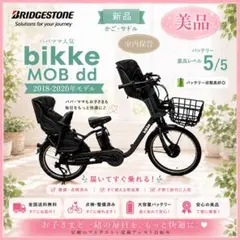 ほぼ新品BIKKE MOB dd 回生充電機能付 電動自転車 - メルカリ