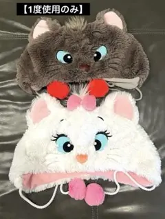 【2個セット】マリー ベルリオーズ ファンキャップ ディズニー　【1度使用のみ】