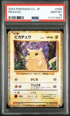 【PSA10】ピカチュウ　classic クラシック　ポケモンカード PSA10】クラシックピカチュウ [CLL 008/032](Classic) 1枚の通販 けぃ