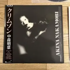 中森明菜 クリムゾン +1 レコード 2LP 完売品 Akina Nakamori = 中森明菜 – Crimson = クリムゾン | Releases | Discogs