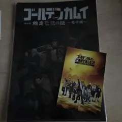 ゴールデンカムイ　クリアファイル　ポストカード