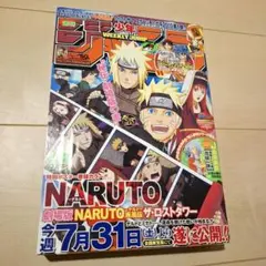 週刊少年ジャンプ 2012年45号 NARUTO 連載600回 荒木飛呂彦 - メルカリ