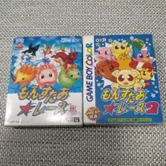 モンスターレース1.2セット