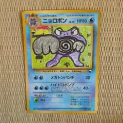 【特価】旧裏 ニョロボン ◆ 拡張シート第1弾(青版)