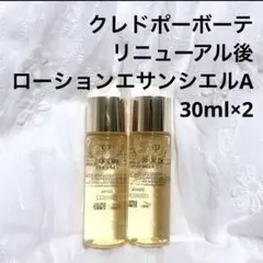 5,047円相当 クレドポーボーテ 新発売化粧水 エサンシエルA 30ml×2