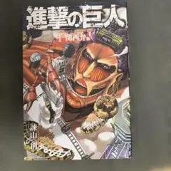 2026年最新】初版 1巻 進撃の巨人の人気アイテム - メルカリ
