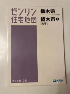 ゼンリン住宅地図 京都市左京区 2019年8月版 - メルカリ