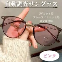 조광 선글라스 다테 안경 자동 조광 안경 UV 컷 자외선 핑크