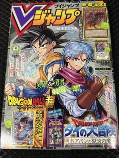 vジャンプ 2022年4月号 ドラクエx メタル迷宮招待券