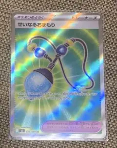 せいなるおまもり　SR ポケモンカード