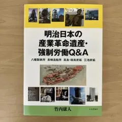 2025年最新】明治日本の産業革命遺産の人気アイテム - メルカリ